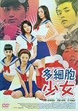 [DVD]多細胞少女