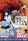 転生したらスライムだった件 フルカラー版漫画付き特装版 第31巻