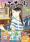 居酒屋ぼったくり 第3巻