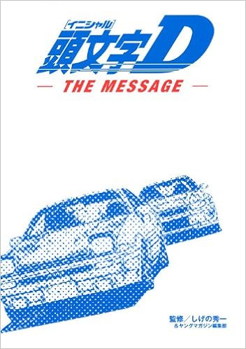 Initial D Guide+MESSAGE+Takumi Densetsu+Technic 77+D Analysis 6