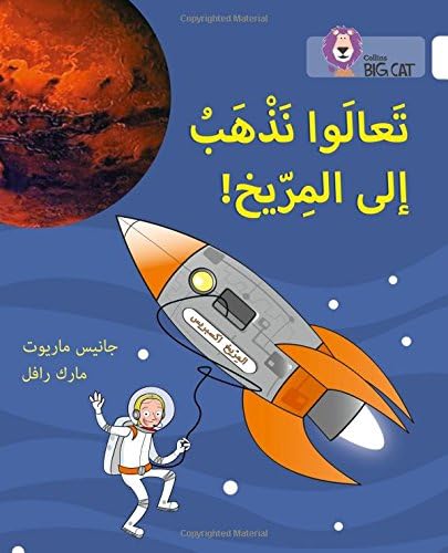 Collins Big Cat Arabic – Let’s Go to Mars: Level 10 (English and Arabic Edition)