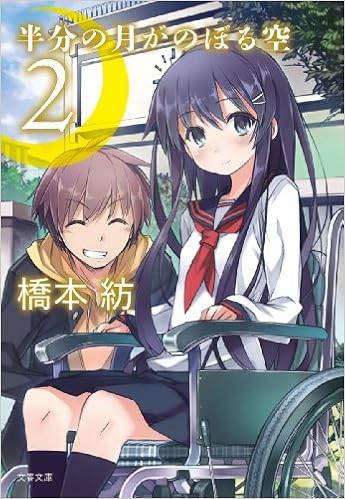 Download Hanbun No Tsuki Ga Noboru Sora Vol 2 Bunshun Bunko Manga HD Wallpaper Hanbun No Tsuki Ga Noboru Sora Vol 2 Bunshun Bunko Manga Desktop Wallpaper Free