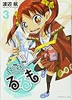 まじもじるるも -放課後の魔法中学生- 第3巻