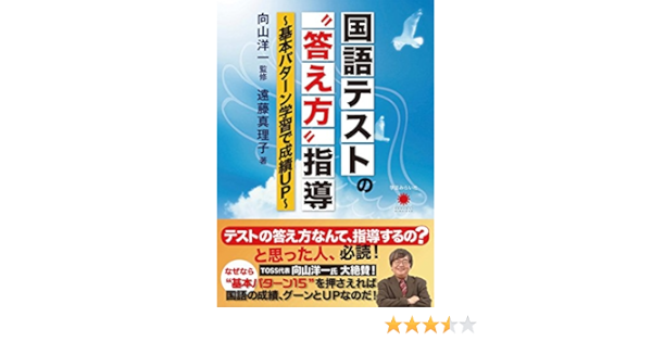 国語テストの 答え方 指導 基本パターン学習で成績up Amazon Com Books