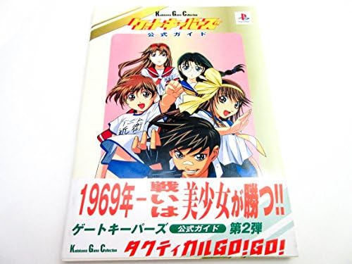 ゲートキーパーズ公式ガイド タクティカルgo Go 角川ゲームコレクション 本 通販 Amazon