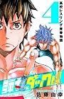 弾丸タックル 高校レスリング青春物語 第4巻