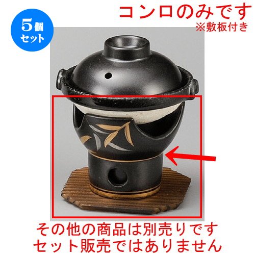 5個セット 金銀彩ミニコンロセット 鍋110 X 60コンロ90 X 78板