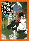 あおのたつき 第14巻