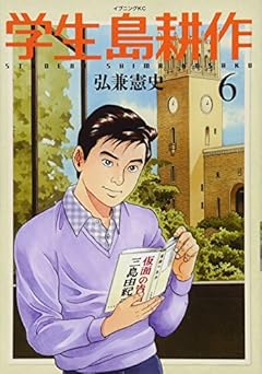 学生 島耕作の最新刊