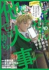 しょせん他人事ですから ～とある弁護士の本音の仕事～ 第10巻