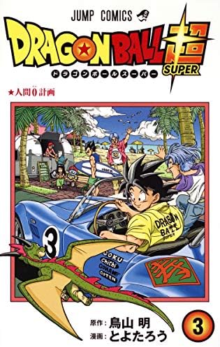 Amazon.com: Dragon Ball Super 1 (Japanese Edition): 9784088806617
