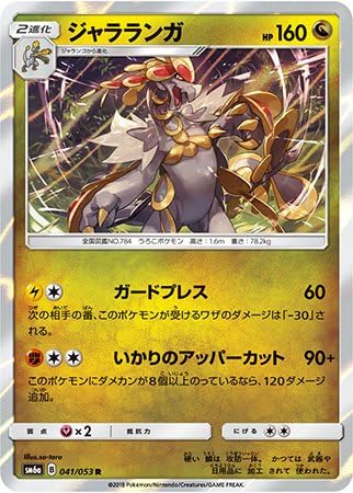 Amazon ポケモンカード シングルカード ジャラランガ Sm6a ドラゴンストーム レア トレカ 通販