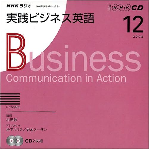 Nhkラジオ実践ビジネス英語 12月号 Nhk Cd Amazon Com Books Nhkラジオ実践ビジネス英語 12月号 Nhk Cd Amazon Com Books