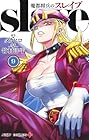 魔都精兵のスレイブ 第9巻