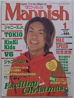 Mannish マニッシュ 1999 年 1 月号 嵐 関ジャニ Jr 時代 松本潤 相葉雅紀 二宮和也 櫻井翔 渋谷すばる 横山裕 村上信五 安田章大 錦戸亮 丸山隆平 双葉社 本 通販 Amazon