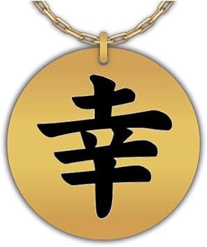 Amazon ホットフレッシュと面白い漢字ネックレス 日本の記号happiness レーザー刻印 金メッキamulet Hot Fresh And Funny スポーツファングッズ