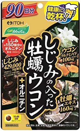 Amazon限定ブランド 井藤漢方製薬 Meilis メイリス しじみの入った牡蠣ウコン オルニチン 90日分 360粒