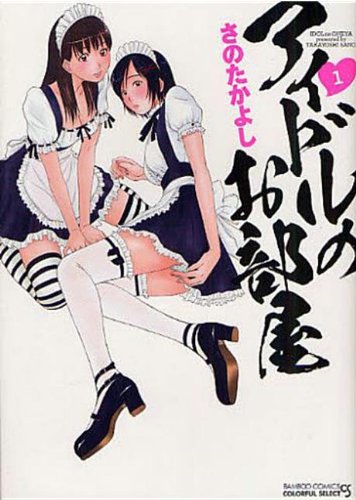 "IDOLHOUSE (HENTAI MANGA)" av Takayoshi Sano