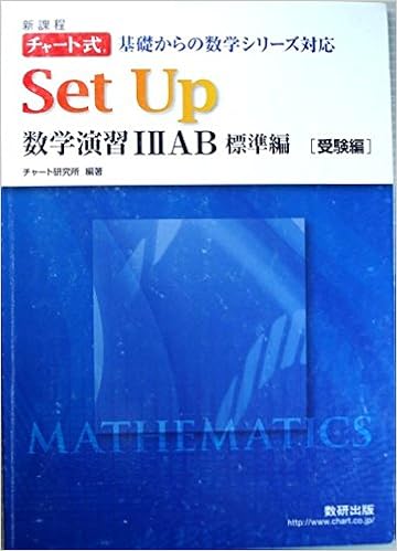 お洒落 チャート式 数学教材 全国宅配無料 Talalsalman Com