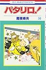 パタリロ! 第30巻