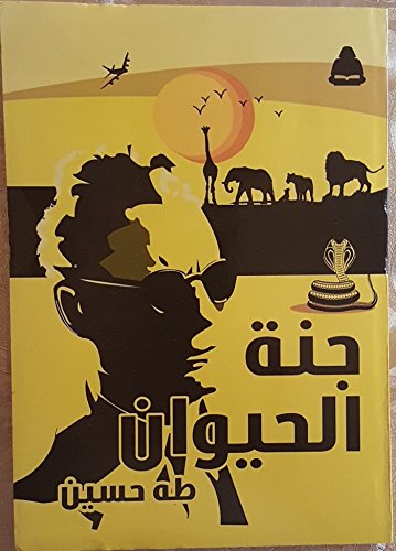 جنة الحيوان Animal Heaven