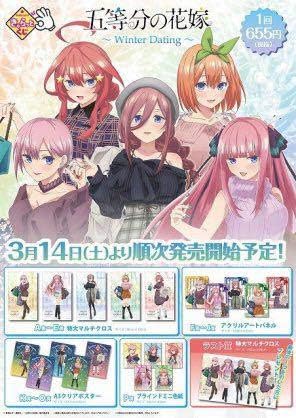Amazon Co Jp きゃらっとくじ 五等分の花嫁winter Dating1ロット ホビー 通販