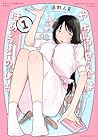 やちるさんはほめるとのびる 1巻 （遠野人夏）