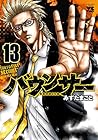 バウンサー 第13巻