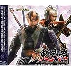 新 鬼武者〜結城秀康地獄変〜ドラマCD