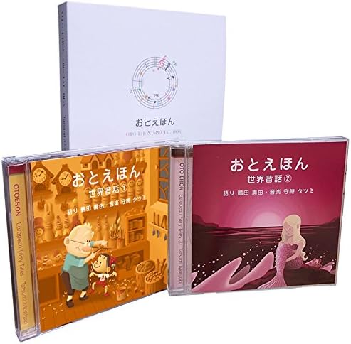 おとえほん 2枚組 ギフトセット 世界昔話 日本語版 ボックスセット