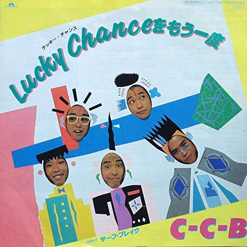 Amazon Luckey Chance ラッキー チャンス をもう一度 7 Analog Ep Record C C B シーシービー J Pop ミュージック