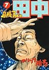 高校アフロ田中 第7巻