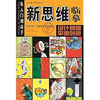 新思维临摹从入门到高手:设计基础·平面创意 (Chinese Edition) book cover 新思维临摹从入门到高手:设计基础·平面创意 (Chinese Edition) book cover