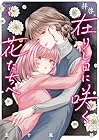 拝啓、在りし日に咲く花たちへ 第3巻