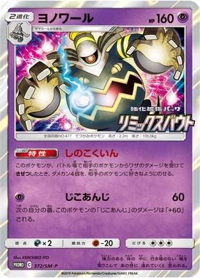 Amazon ポケモンカードゲーム Pk Sm P 372 ヨノワール トレカ 通販