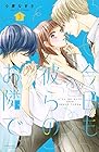 今日も彼らのお隣で 第3巻