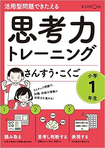 思考力トレーニング さんすう こくご 小学1年生 活用型問題できたえる 本 通販 Amazon