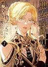 悪女は砂時計をひっくり返す 第7巻