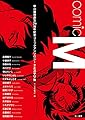 Comic M 早川書房創立70周年記念コミックアンソロジー〔ミステリ篇〕