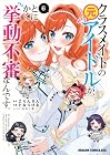クラスメイトの元アイドルが、とにかく挙動不審なんです。 第6巻