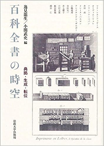 で記念購入 百科全書の時空 典拠 生成 転位 単行本 正規品 新品 Pnlp Sn