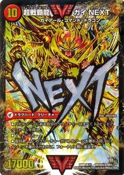 デュエルマスターズ 闘将銀河城 ハートバーン 超戦覇龍 ガイnext シークレット 銀 Wビクトリー カード 超戦ガイネクスト 真 Dmr16真 ドラゴン サーガ シングルカード