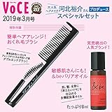 VoCE 2019年3月号