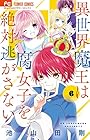 異世界魔王は腐女子を絶対逃がさない 第6巻