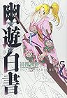 幽☆遊☆白書　完全版 第5巻