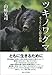 ツキノワグマ: すぐそこにいる野生動物