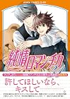 純情ロマンチカ 第31巻