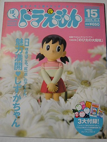 ぼくドラえもん 藤子 ｆ 不二雄 ワンダーランド 15 横田清 本 通販 Amazon