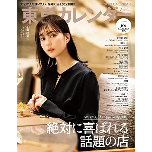 生田絵梨花 表紙 雑誌 一覧 ファッション雑誌ガイド