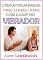 Livro O RAPAZ QUE ACABOU O NOIVADO COM CIÚME DO VIBRADOR